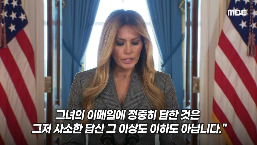 MBCNEWS - [오늘 이 뉴스] 엡스타인 엮지 마 급발진, 영부인 돌발 백악관 '멘붕' (2026.04.10MBC뉴스) [Da3V2N-kl.jpeg.png