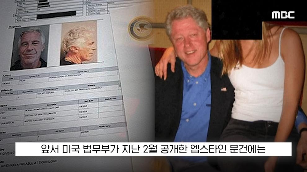 MBCNEWS - [오늘 이 뉴스] 엡스타인 엮지 마 급발진, 영부인 돌발 백악관 '멘붕' (2026.04.10MBC뉴스) [Da3V2N-kl.jpeg.png