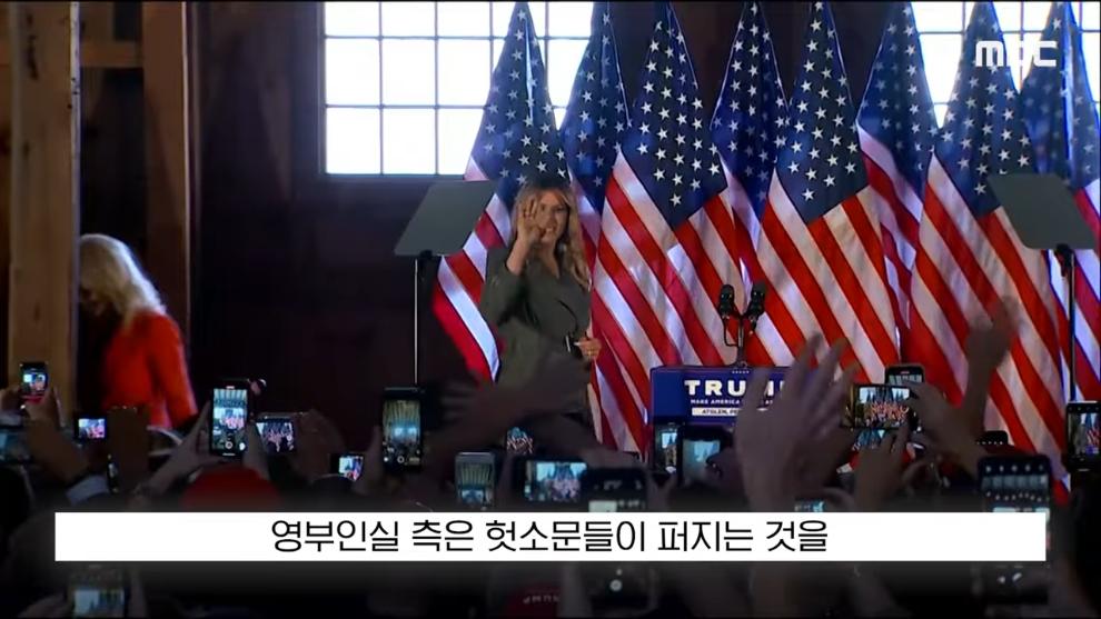 MBCNEWS - [오늘 이 뉴스] 엡스타인 엮지 마 급발진, 영부인 돌발 백악관 '멘붕' (2026.04.10MBC뉴스) [Da3V2N-kl.jpeg.png
