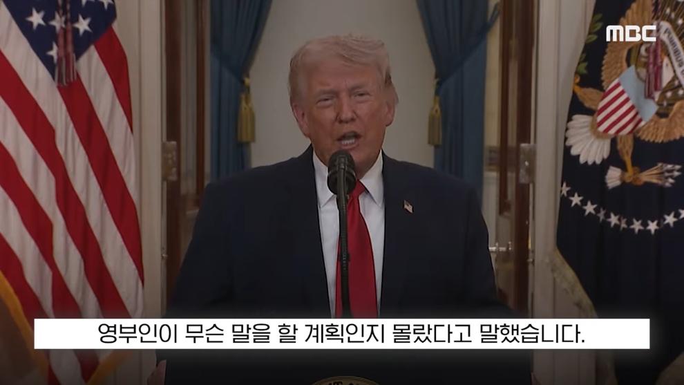 MBCNEWS - [오늘 이 뉴스] 엡스타인 엮지 마 급발진, 영부인 돌발 백악관 '멘붕' (2026.04.10MBC뉴스) [Da3V2N-kl.jpeg.png