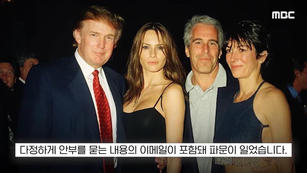 MBCNEWS - [오늘 이 뉴스] 엡스타인 엮지 마 급발진, 영부인 돌발 백악관 '멘붕' (2026.04.10MBC뉴스) [Da3V2N-kl.jpeg.png