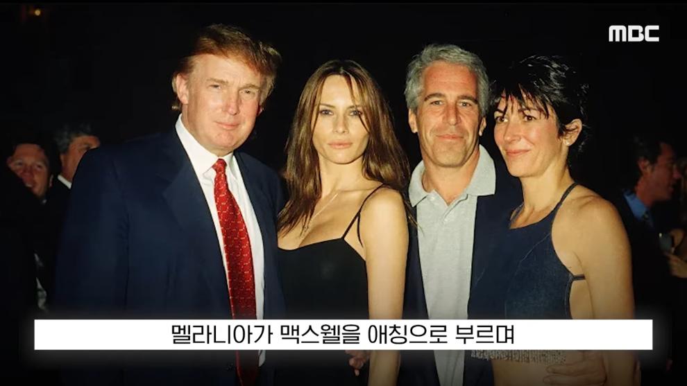 MBCNEWS - [오늘 이 뉴스] 엡스타인 엮지 마 급발진, 영부인 돌발 백악관 '멘붕' (2026.04.10MBC뉴스) [Da3V2N-kl.jpeg.png