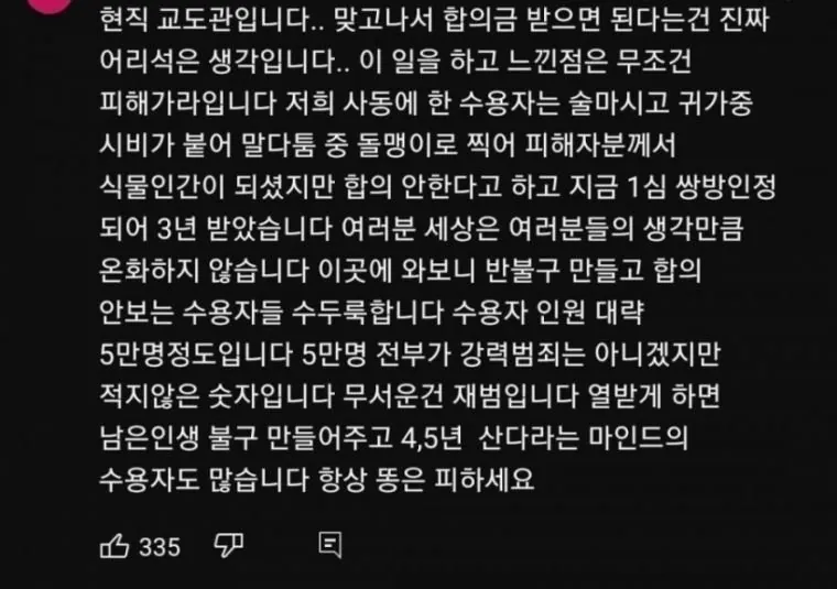 3.jpg 현직 교도관이 말하는 서로 시비 붙었을때 조언