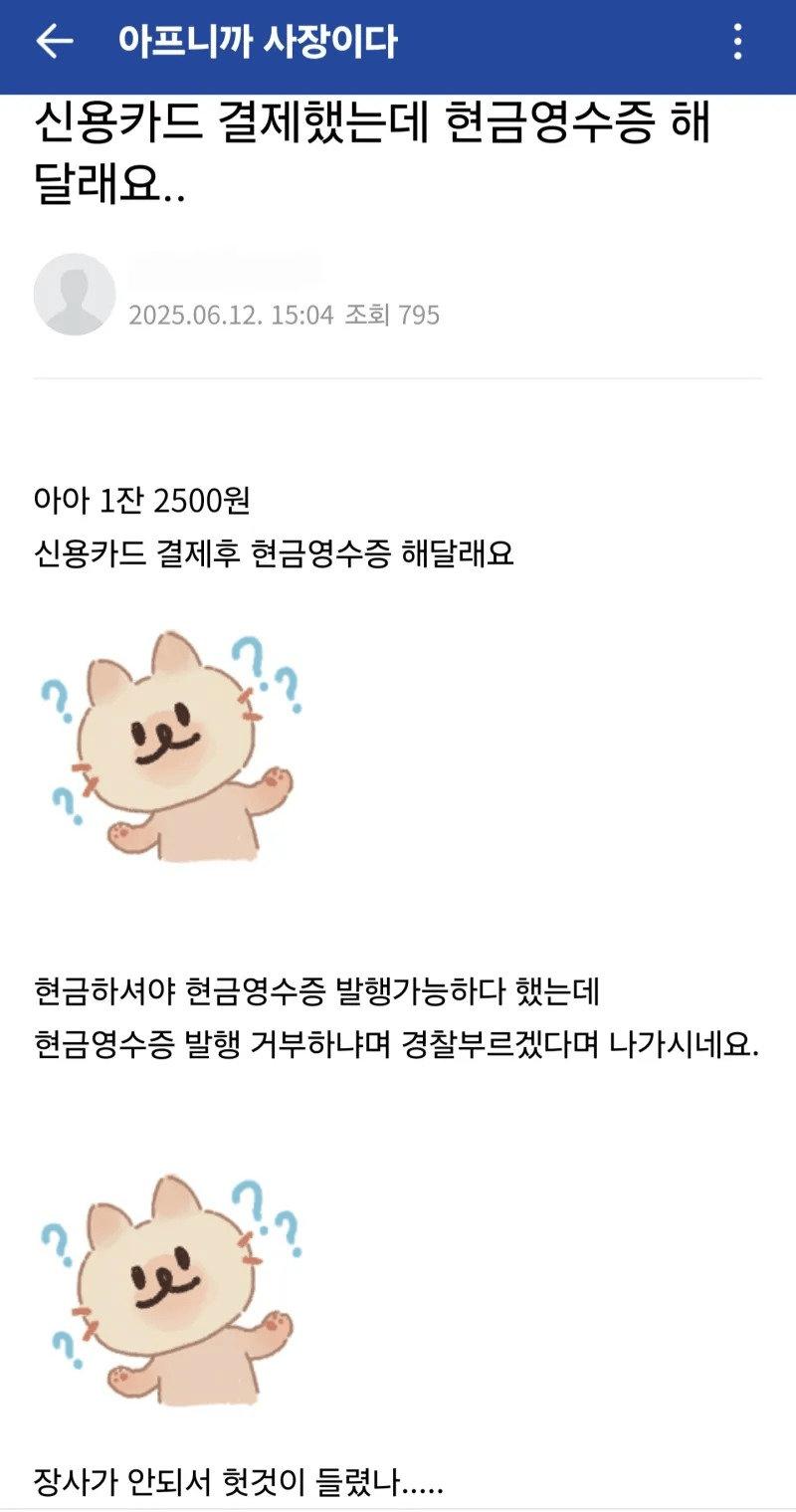 1.png 현금영수증 거부한 카페사장