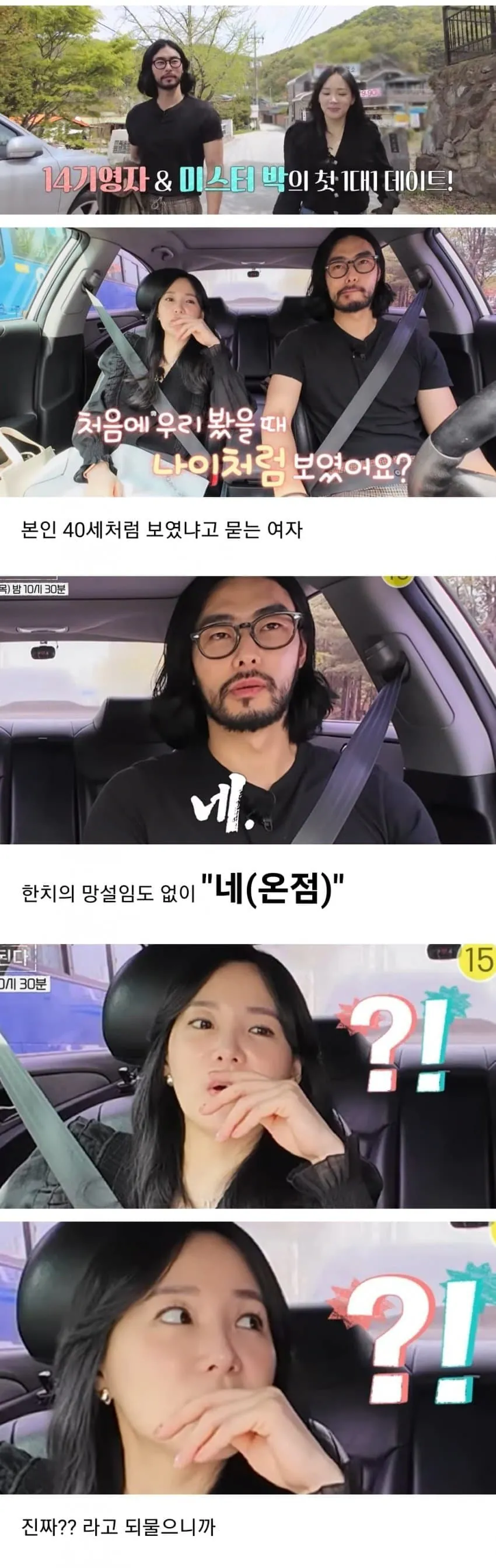 image.png 40대 여성과 마주한 남성들.jpg
