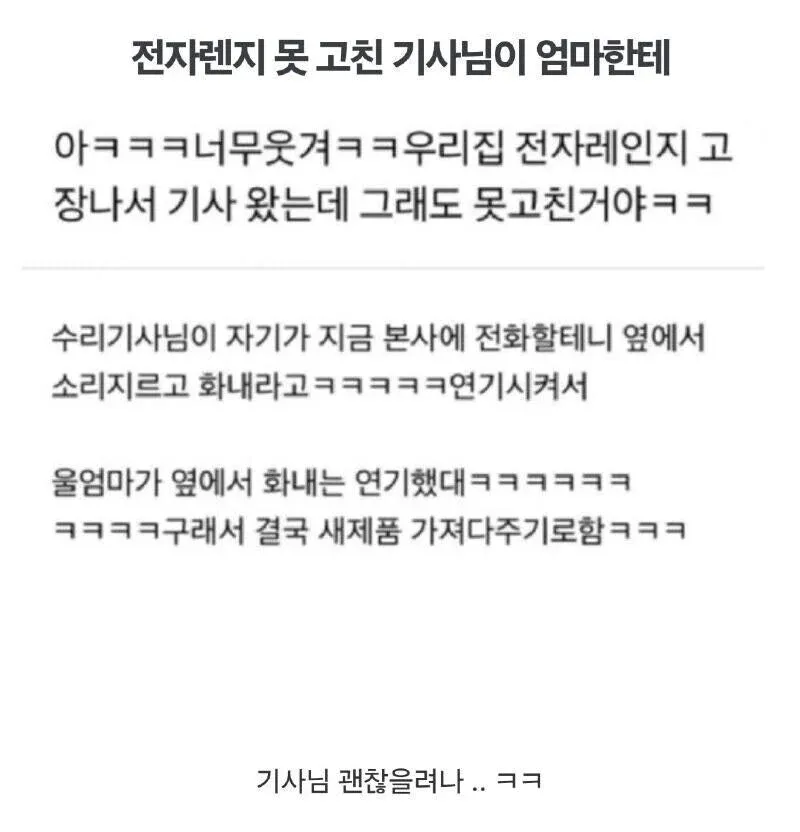 1.webp 전자렌지 못고친 기사님의 필살기.jpg
