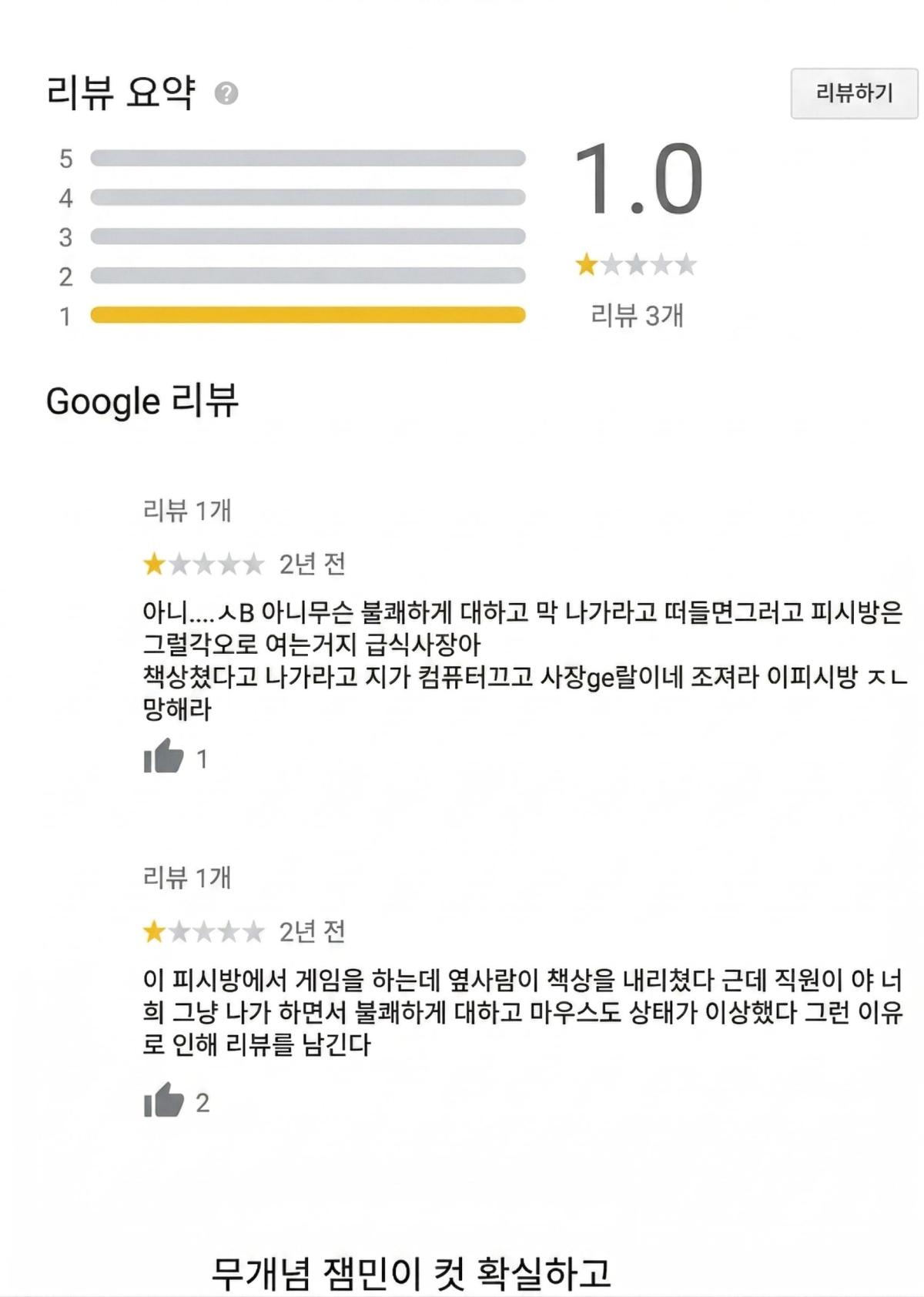 평점 1점이지만 가고 싶은 pc방.jpg