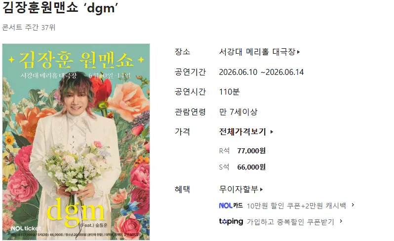 가격.png 오늘 히든싱어 나온 김장훈 콘서트 가격ㄷㄷㄷ...JPG
