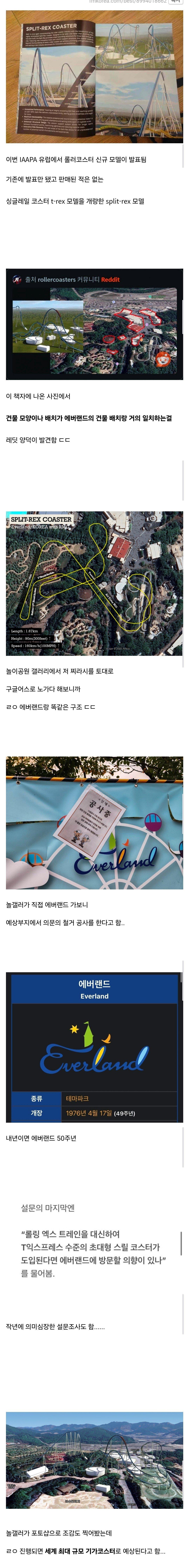 양덕이 발견한 에버랜드 의문의 롤러코스터 계획.jpg