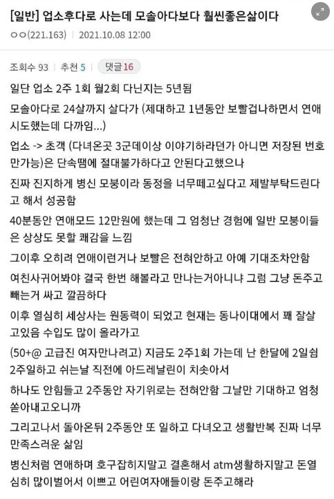 1662597699423110.png 연애 포기하고 업소 다니는 남자
