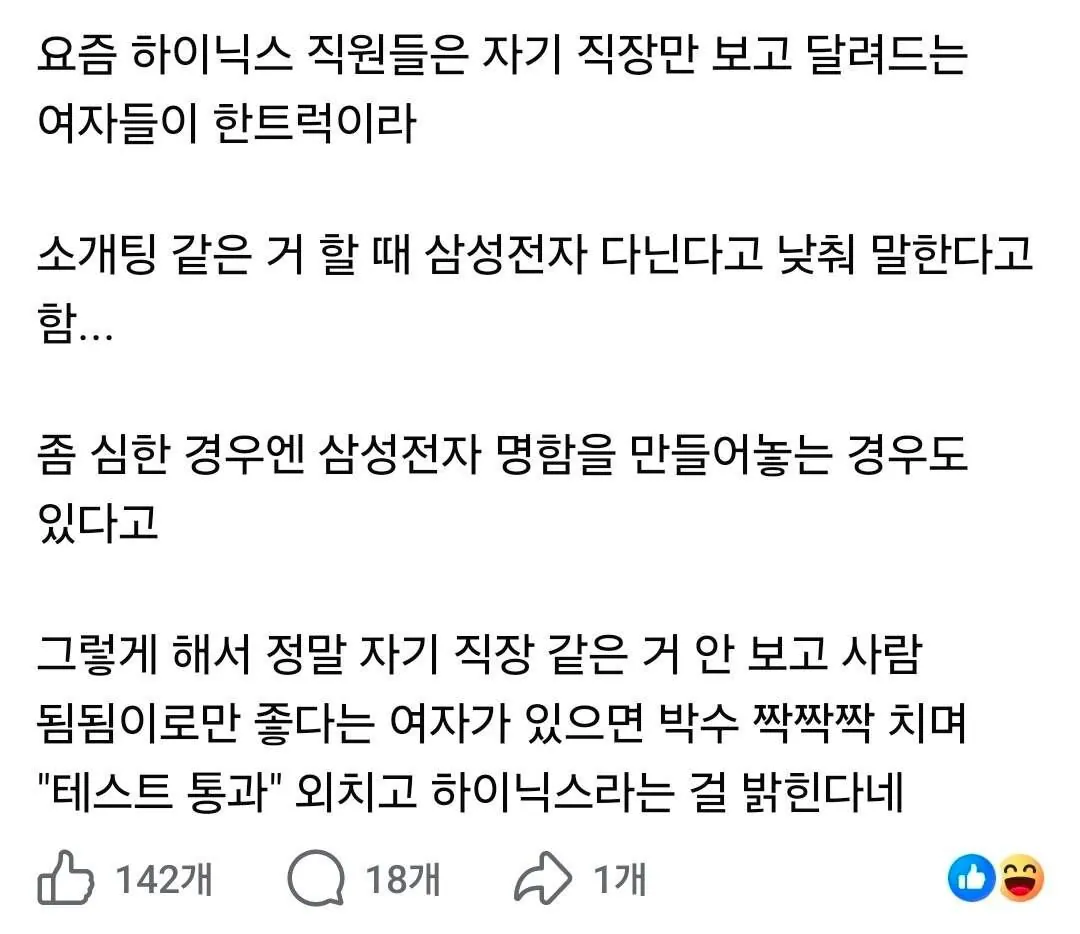 f7240761251ac694d49561b1e758ec0e.jpeg 요즘 직장 숨긴다는 하이닉스 직원 근황