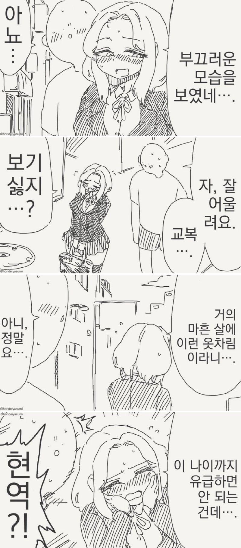 Screenshot 2026-04-17 at 16-05-59 아줌마가 교복을 입는 manwha - DogDrip.Net 개드립.png