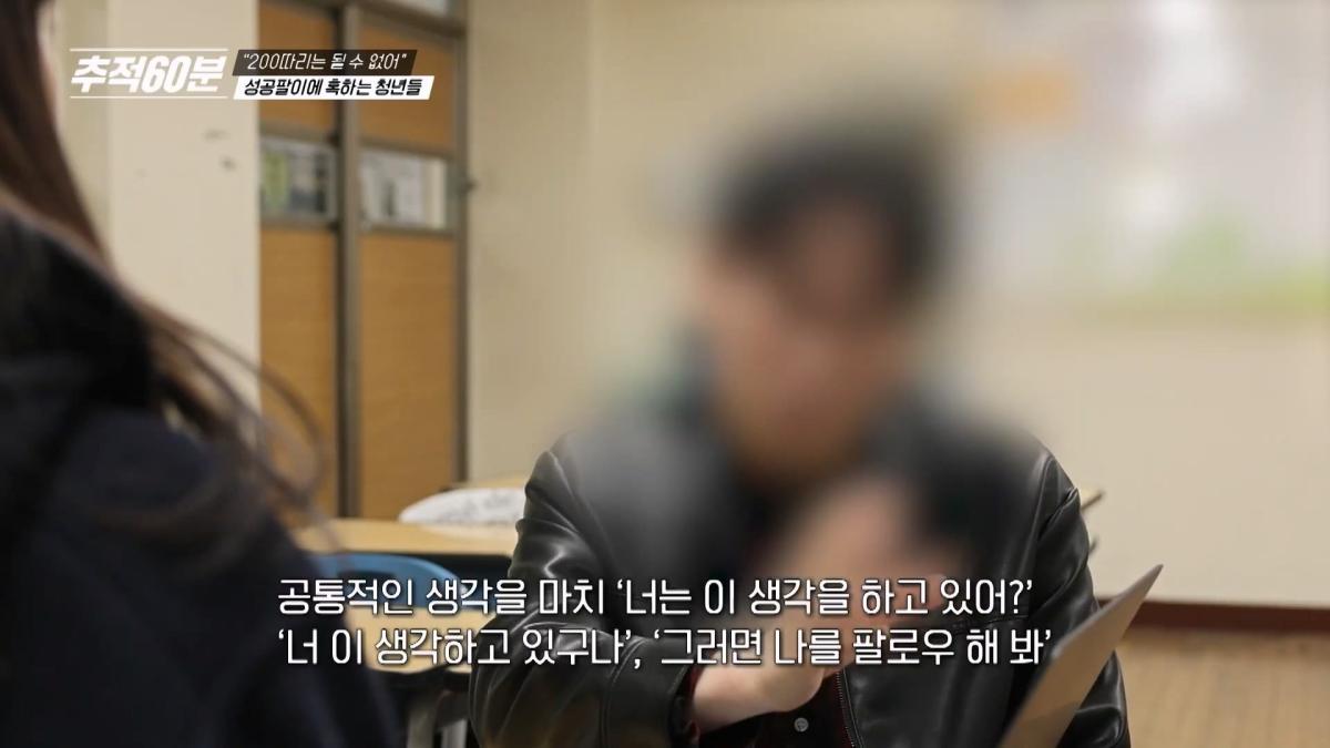 요즘 쏟아지는 '영앤리치' 수입 인증 쇼츠들. 그들의 성공 비결이 뭔지, '강의'를 결제한 사람들을 만나봤다 추적60분 KBS 260116 방송_20260418_124938.472.jpg