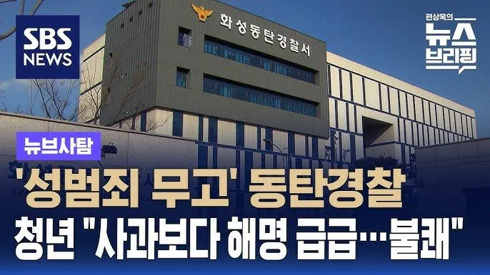 성범.jpg 동탄 성범죄 무고 피해자 근황