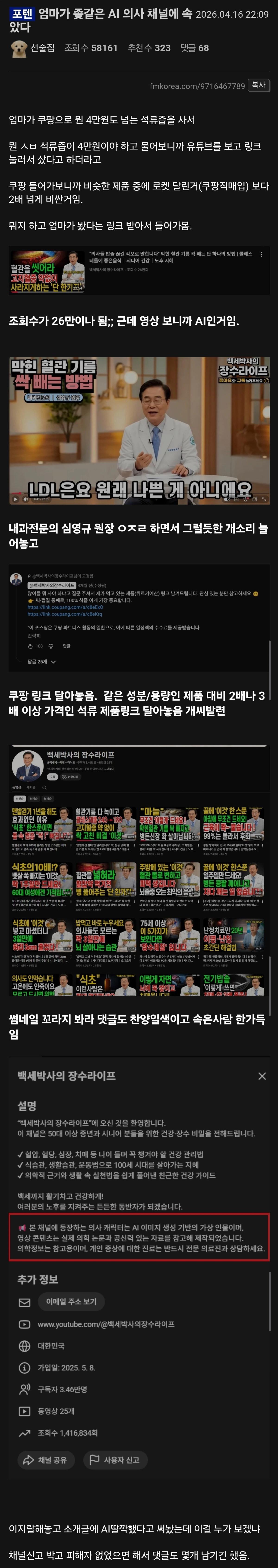 중장년층을 속이는 가짜 의사 유튜브.jpg