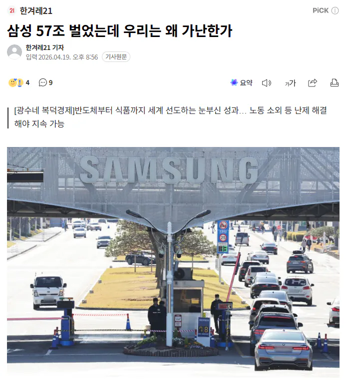 image.png "삼성 57조 벌었는데 우리는 왜 가난한가"