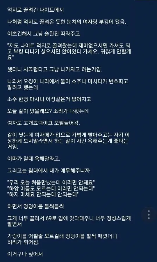 image.png 19) 역대급 원나잇 레전드 썰