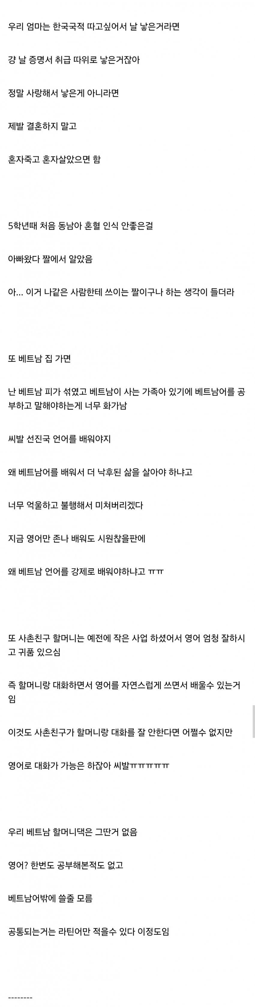 image.png 베트남 혼혈이라서 살아가는게 고통스럽다는 디시인