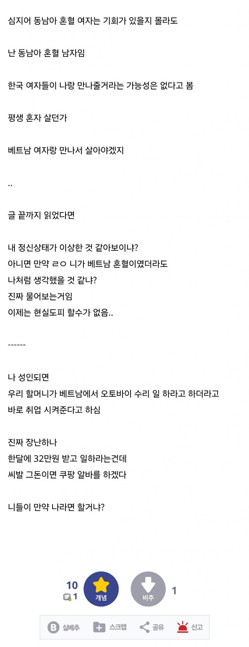 image.png 베트남 혼혈이라서 살아가는게 고통스럽다는 디시인