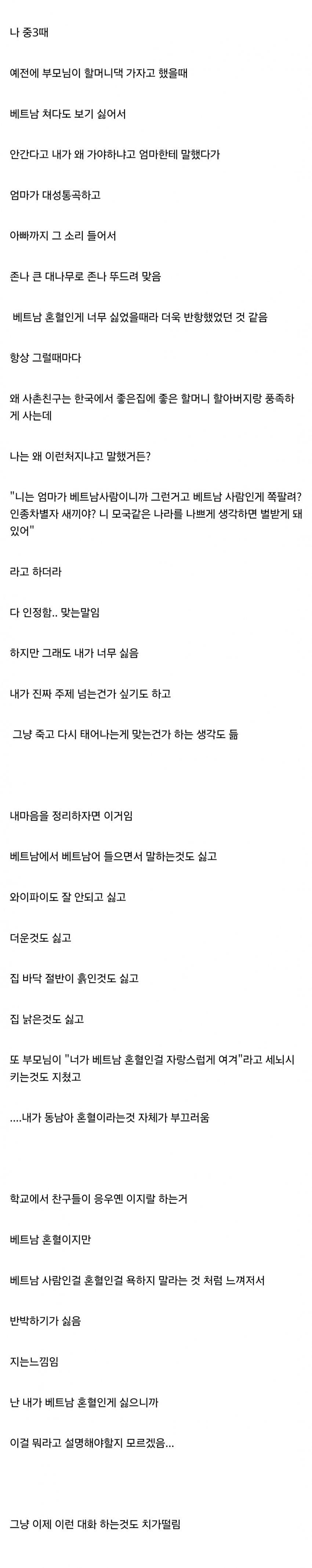 image.png 베트남 혼혈이라서 살아가는게 고통스럽다는 디시인