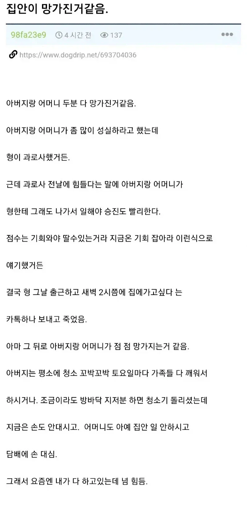 GRS.webp 형의 과로사로 집안이 망가짐