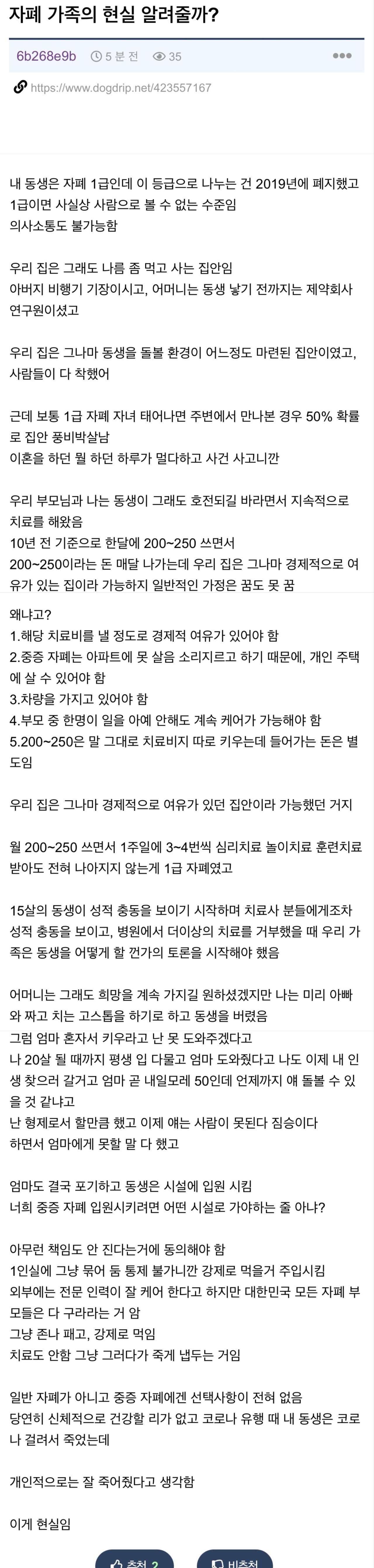 68F4169A-5ED6-4CE0-BD1E-870FAB709F30.jpeg.jpg 가족중에 중증 자폐 장애인 있을 때 현실.JPG