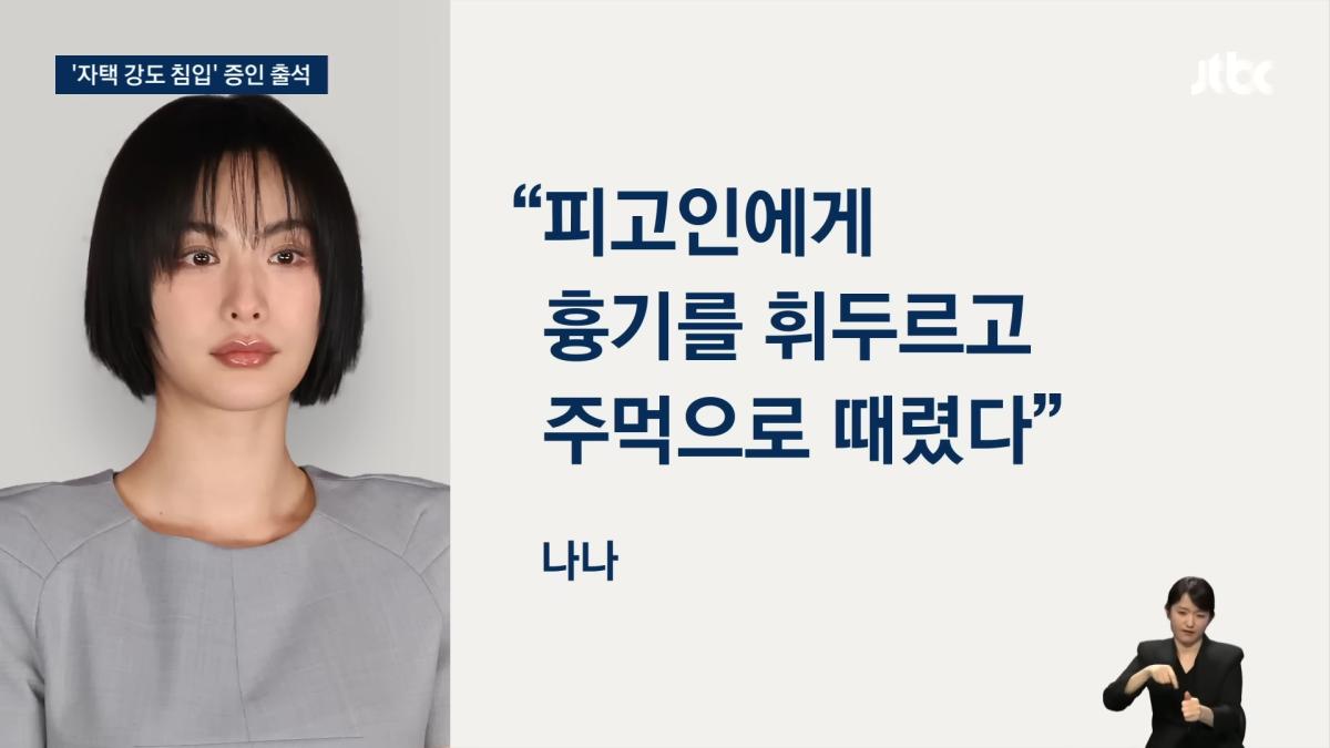 나나 _재밌냐_ 내 눈 똑바로 봐_…강도 대면하고 '격앙' _ JTBC 뉴스룸 1-17 screenshot.png