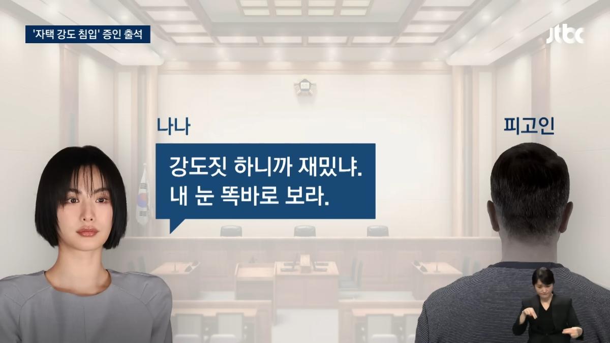 나나 _재밌냐_ 내 눈 똑바로 봐_…강도 대면하고 '격앙' _ JTBC 뉴스룸 0-59 screenshot.png