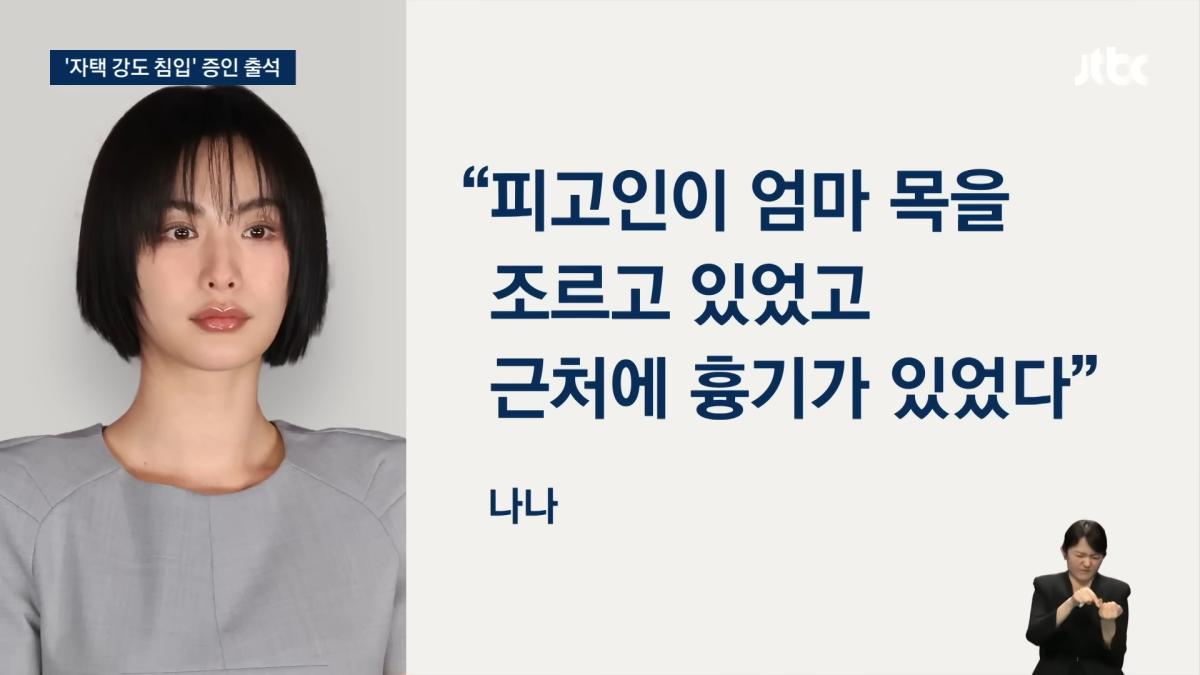 나나 _재밌냐_ 내 눈 똑바로 봐_…강도 대면하고 '격앙' _ JTBC 뉴스룸 1-13 screenshot.png
