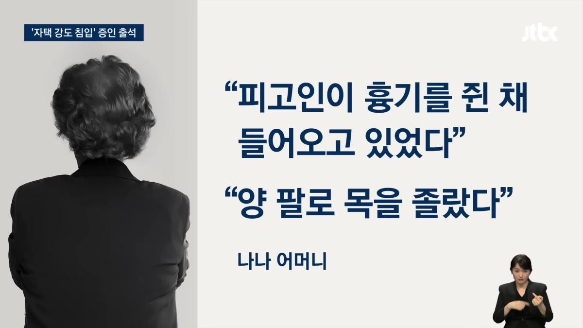 나나 _재밌냐_ 내 눈 똑바로 봐_…강도 대면하고 '격앙' _ JTBC 뉴스룸 1-33 screenshot.png