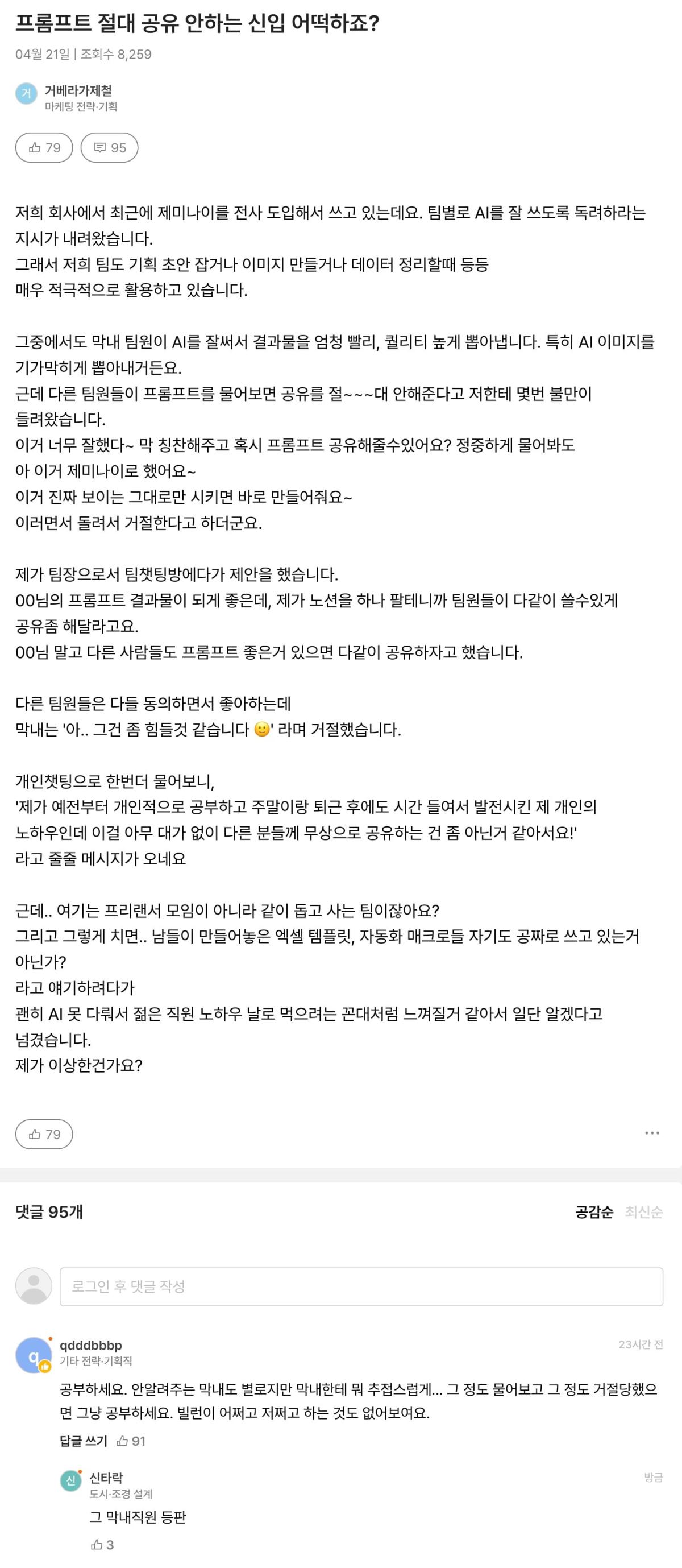 Screenshot_2026-04-22_at_19-49-55_프롬프트_절대_공유_안하는_신입_어떡하죠.jpg