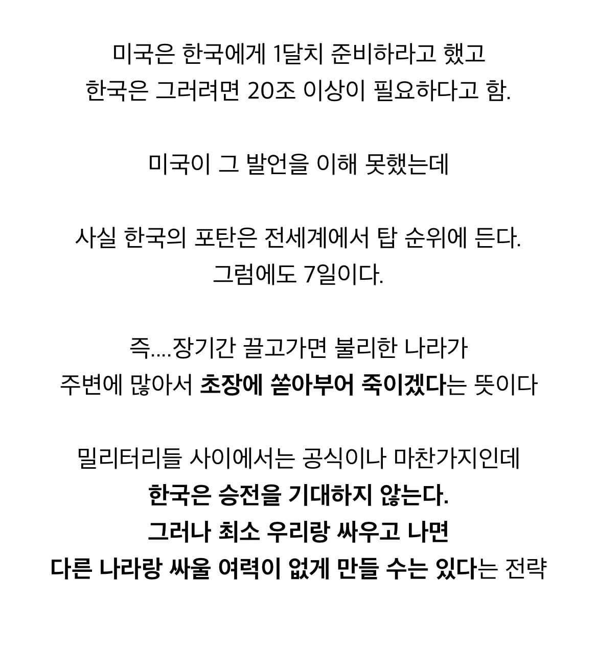 IMG_0604.jpeg 한국이랑 지상전하면 ㅈ되는 이유