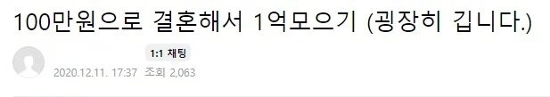 FireShot Capture 984 - 100만원으로 결혼해서 1억모으기 (굉장히 깁니다.) _ 네이버 카페 - cafe.naver.com.jpg