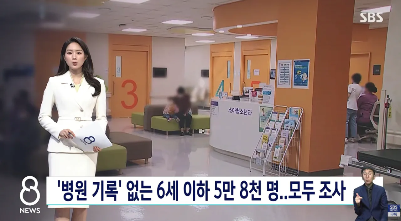병원 안 오는 아동 5만8000명 '전수조사' (1).png 병원 기록없는 6세이하 아동 5만8000명 '전수조사'