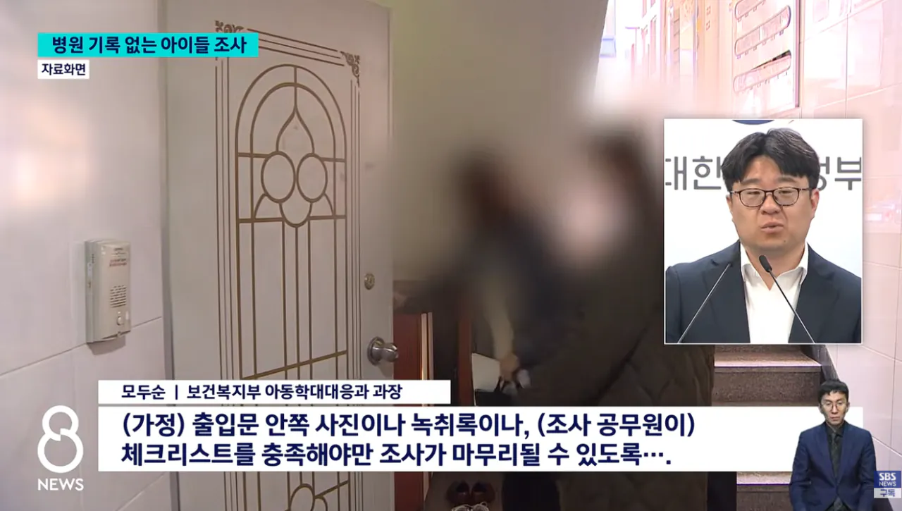 병원 안 오는 아동 5만8000명 '전수조사' (6).png 병원 기록없는 6세이하 아동 5만8000명 '전수조사'