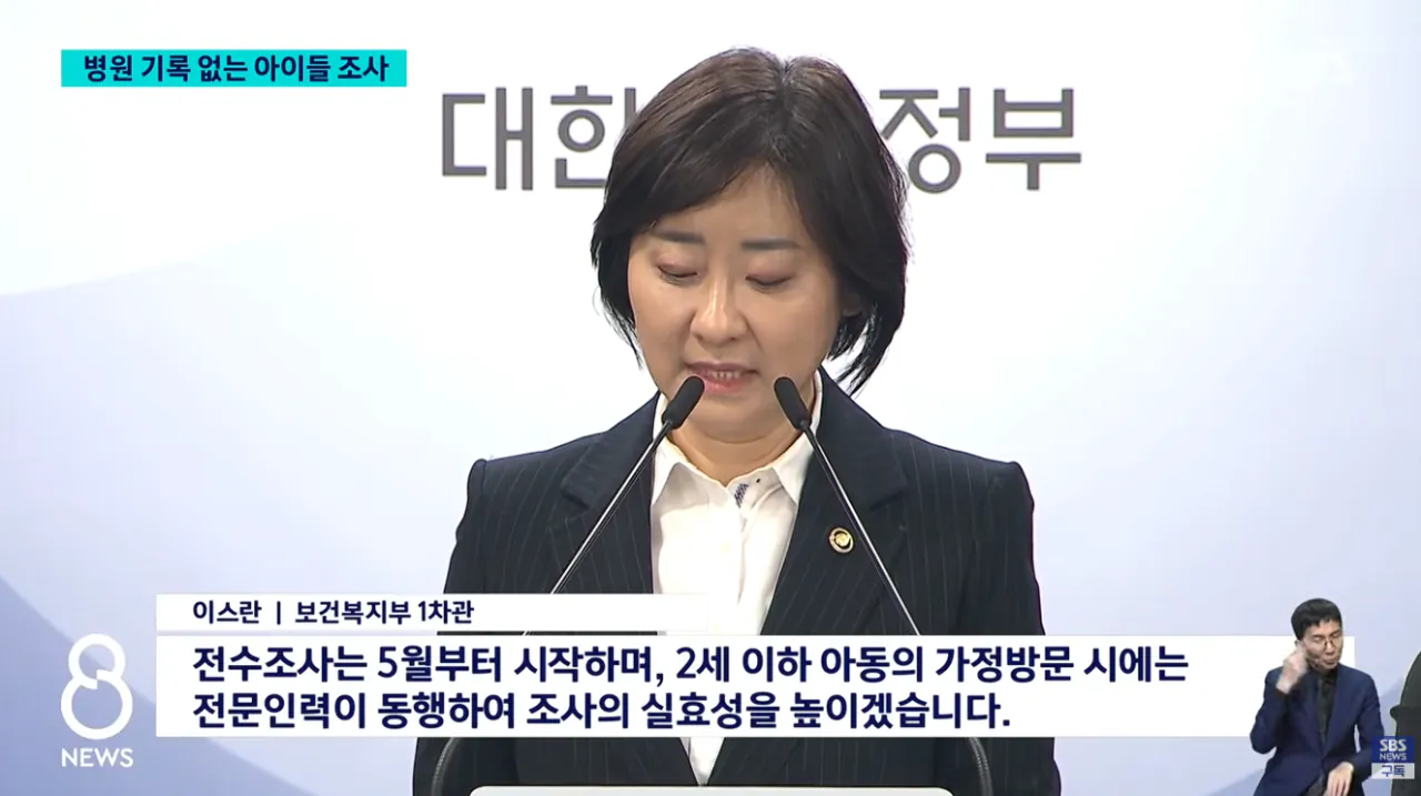 병원 안 오는 아동 5만8000명 '전수조사' (4).png 병원 기록없는 6세이하 아동 5만8000명 '전수조사'