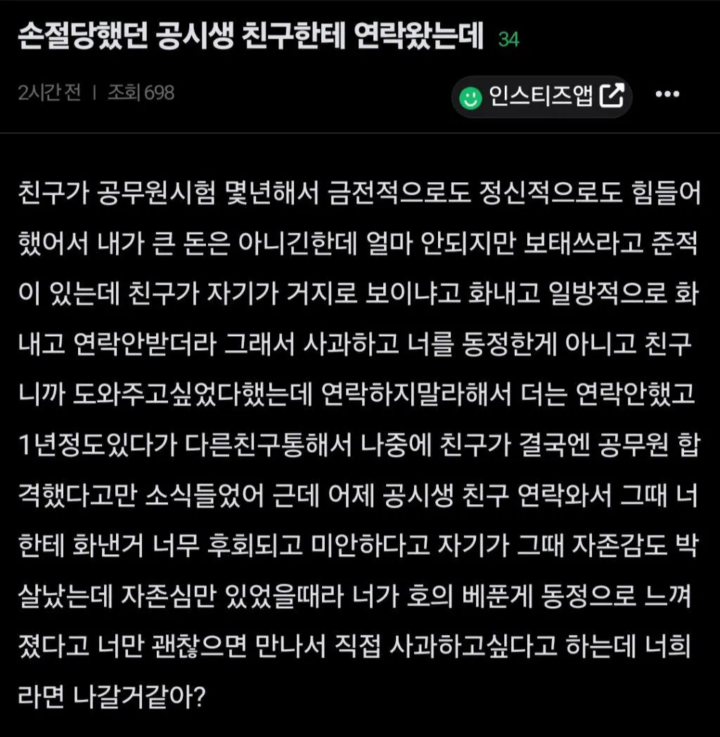 WgzAew.jpg 손절당했던 공시생 친구한테 연락왔는데.jpg