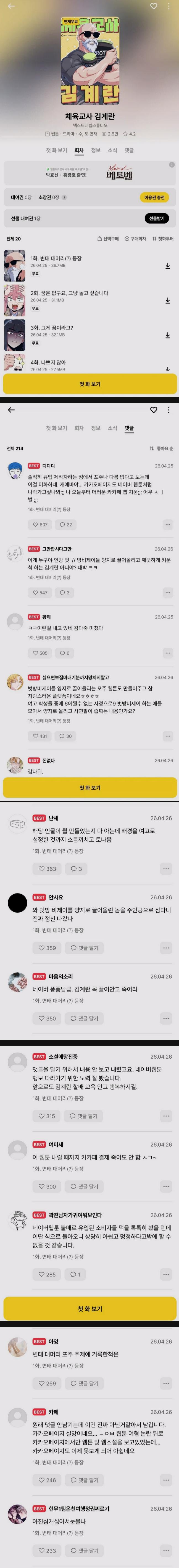 김계란웹툰근황.png