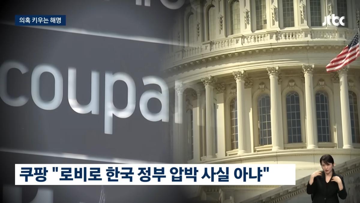 일개 기업이._ 내정간섭_ 한국 정부의 '응수' 나왔다 #뉴스다 _ JTBC News 0-50 screenshot.png