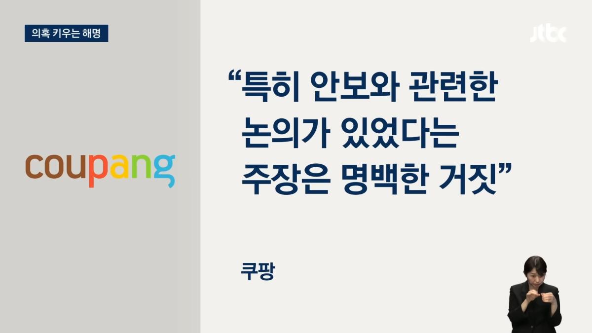 일개 기업이._ 내정간섭_ 한국 정부의 '응수' 나왔다 #뉴스다 _ JTBC News 0-55 screenshot.png