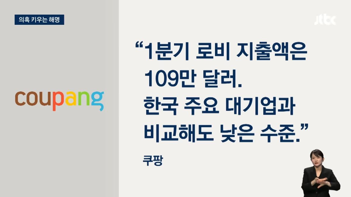 일개 기업이._ 내정간섭_ 한국 정부의 '응수' 나왔다 #뉴스다 _ JTBC News 1-51 screenshot.png