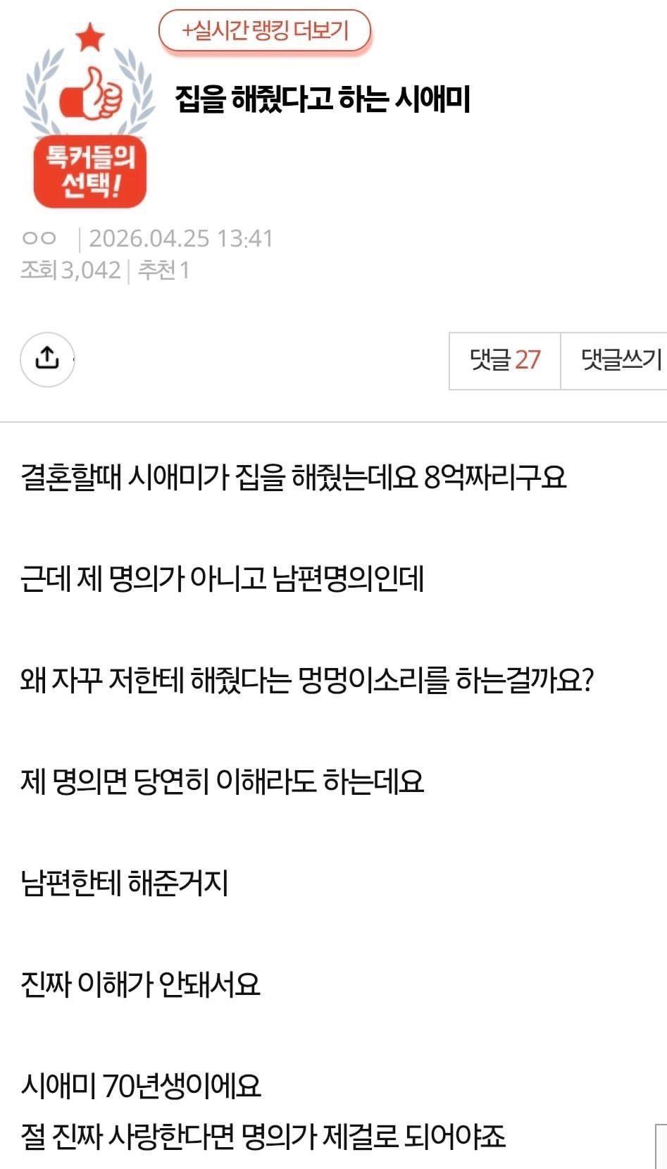 image.png 아들부부에게 8억짜리 집을 장만해준 어머니