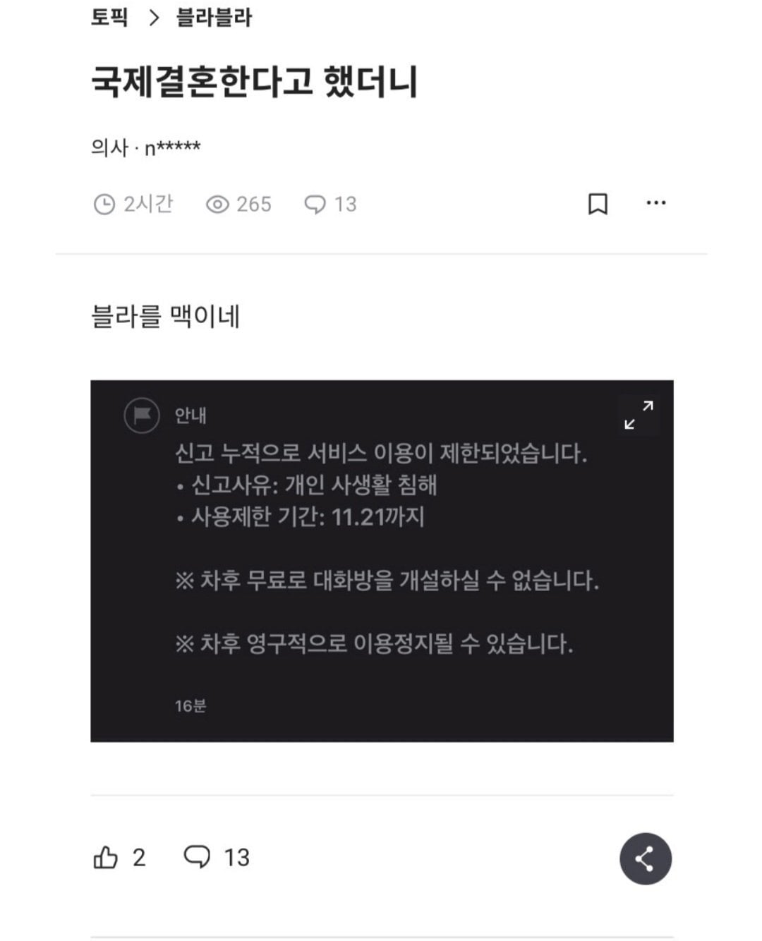 IMG_5223.jpeg 블라인드에 국제결혼 선언하면 벌어지는 일.jpg