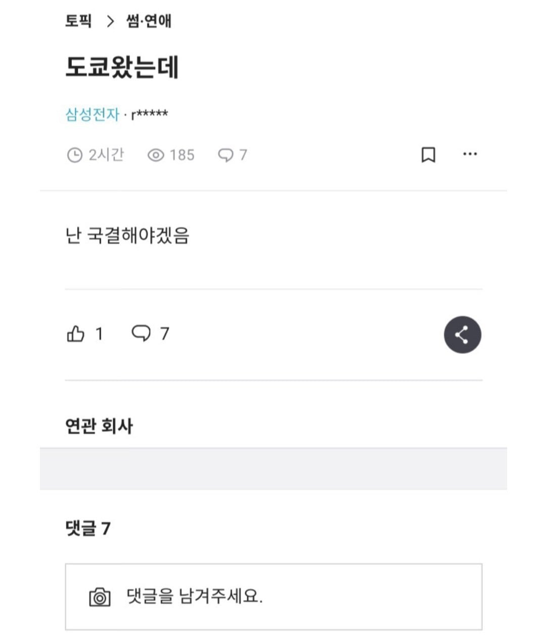 IMG_5221.jpeg 블라인드에 국제결혼 선언하면 벌어지는 일.jpg