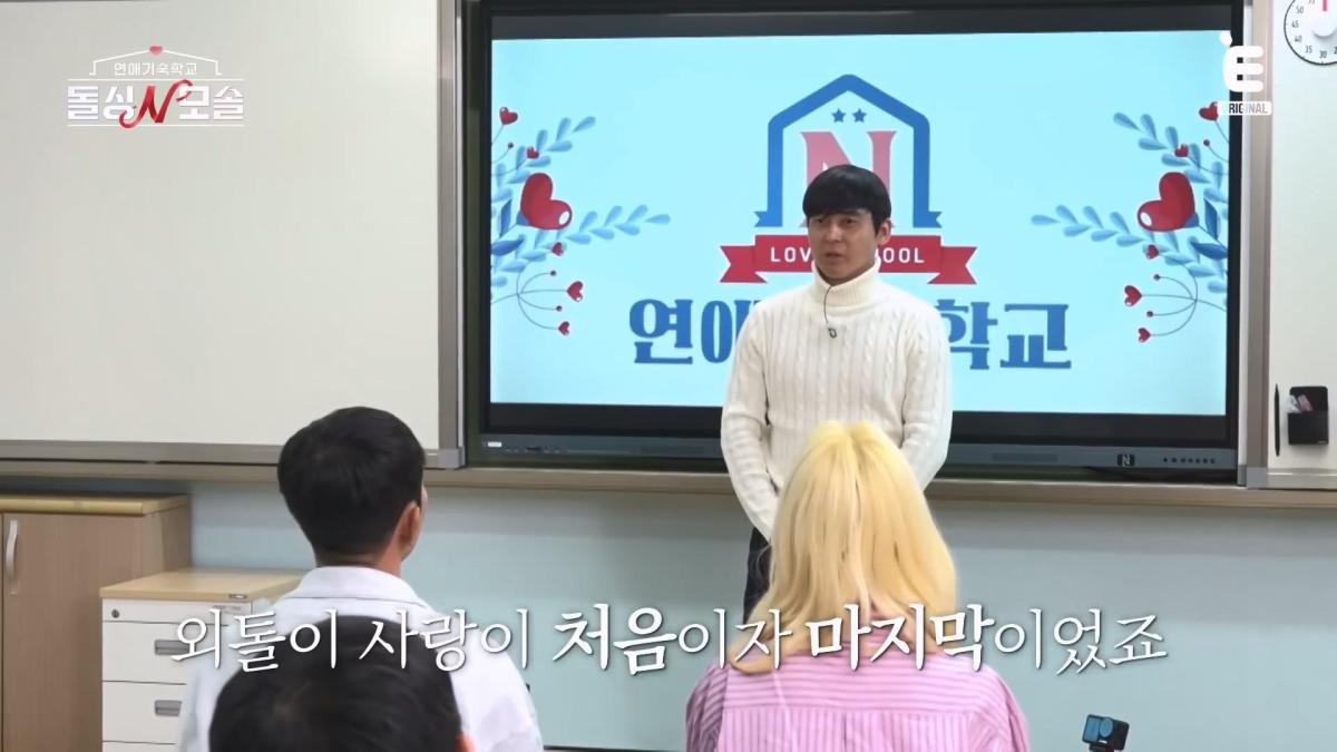 ❤️ 🩹EP.3 모솔남의 반전 매력 준비 완료! [돌싱N모솔] 매주 (화) 밤 10시 E채널 본방송.mp4_20260430_163342.400.jpg