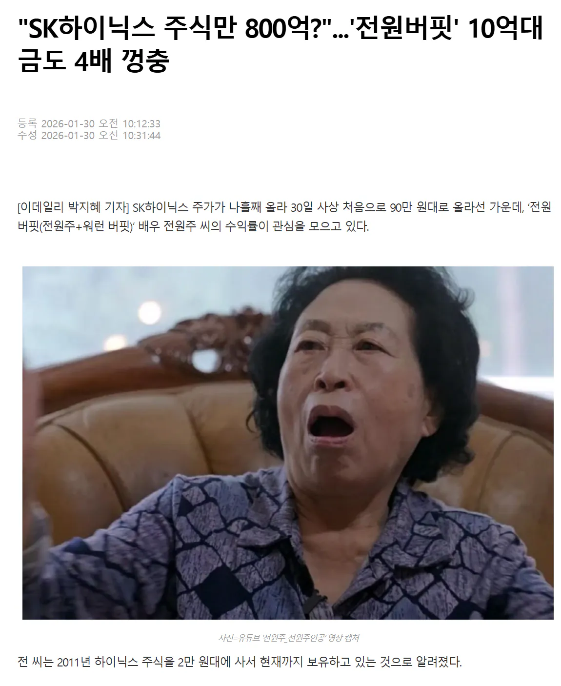 image.png 하이닉스 주식 800억 가지고 있다는 전원주 근황.