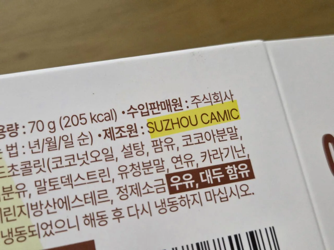 20260505_230520.jpg 아이스크림도 중국산이 있네??