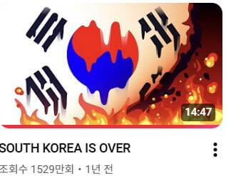 &amp;#039;한국은 끝났다&amp;#039;올렸던 유튜브 채널 근황