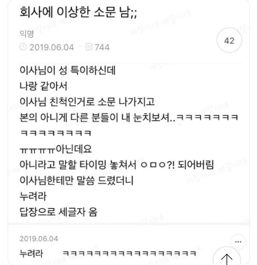 회사에 이상한 소문 남.jpeg