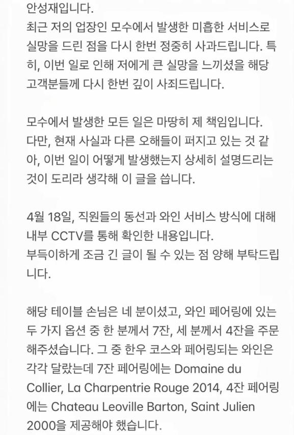 image.png 안성재 사과문.jpg